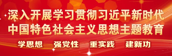 主题教育专栏