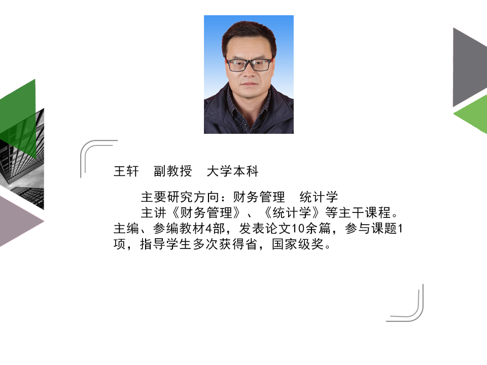 王轩.jpg