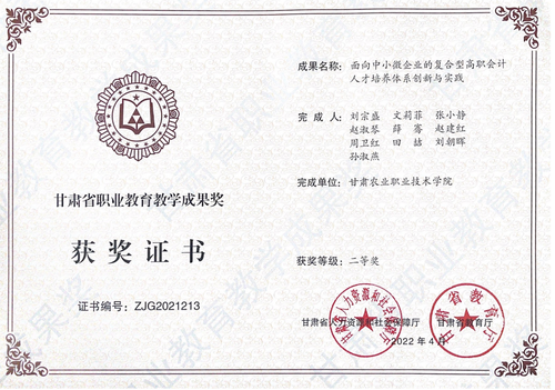 刘宗盛职教二等奖.png