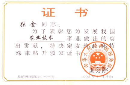 张金特殊津贴证.jpg