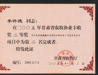 李怀德05年二等奖.jpg