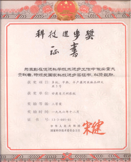 国家科技进步奖.jpg