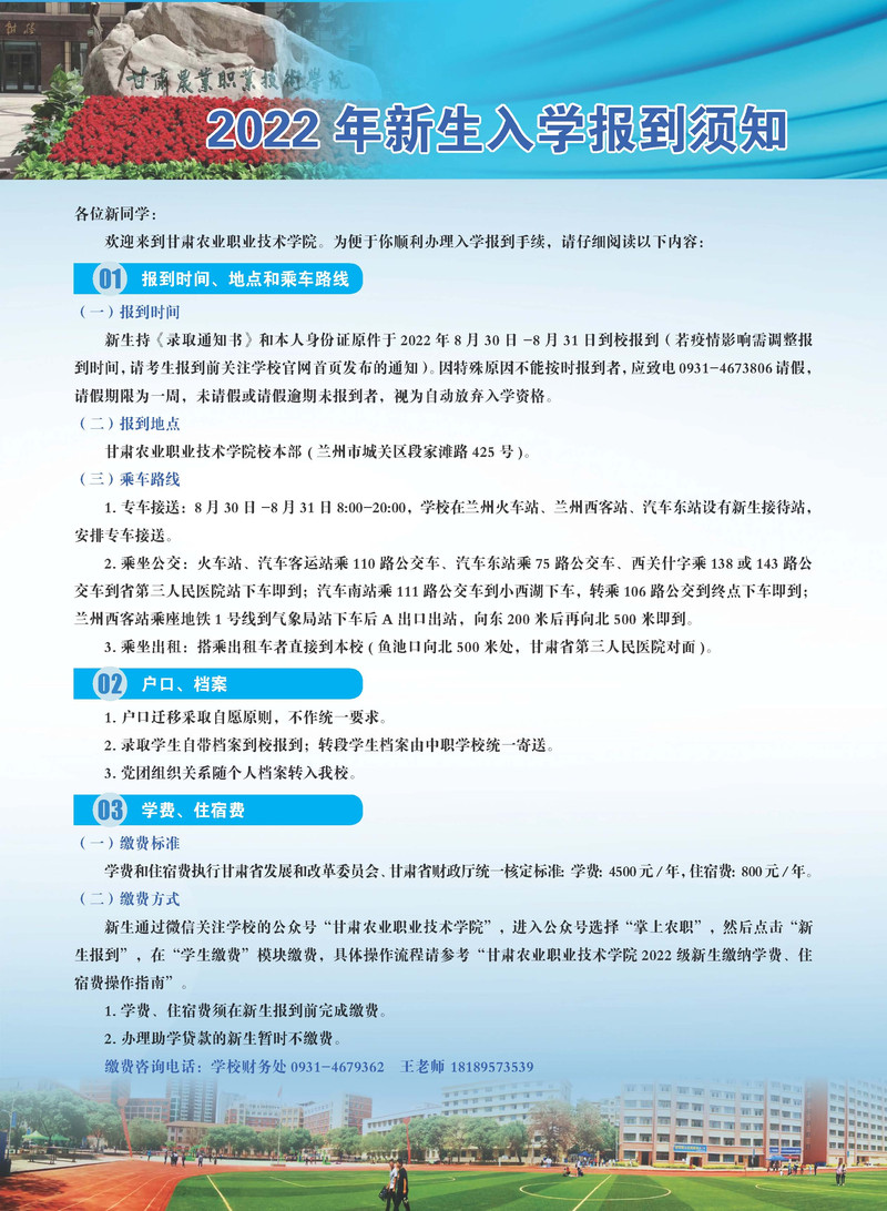新生入学须知_页面_1.jpg
