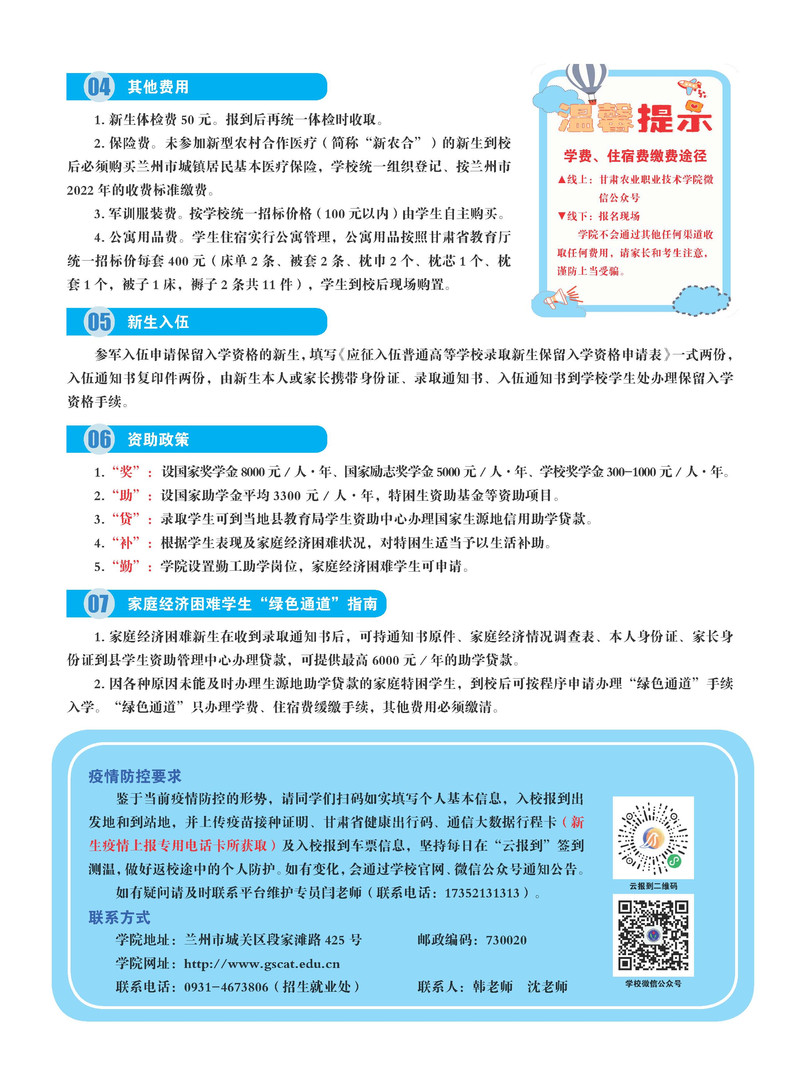 新生入学须知_页面_2.jpg