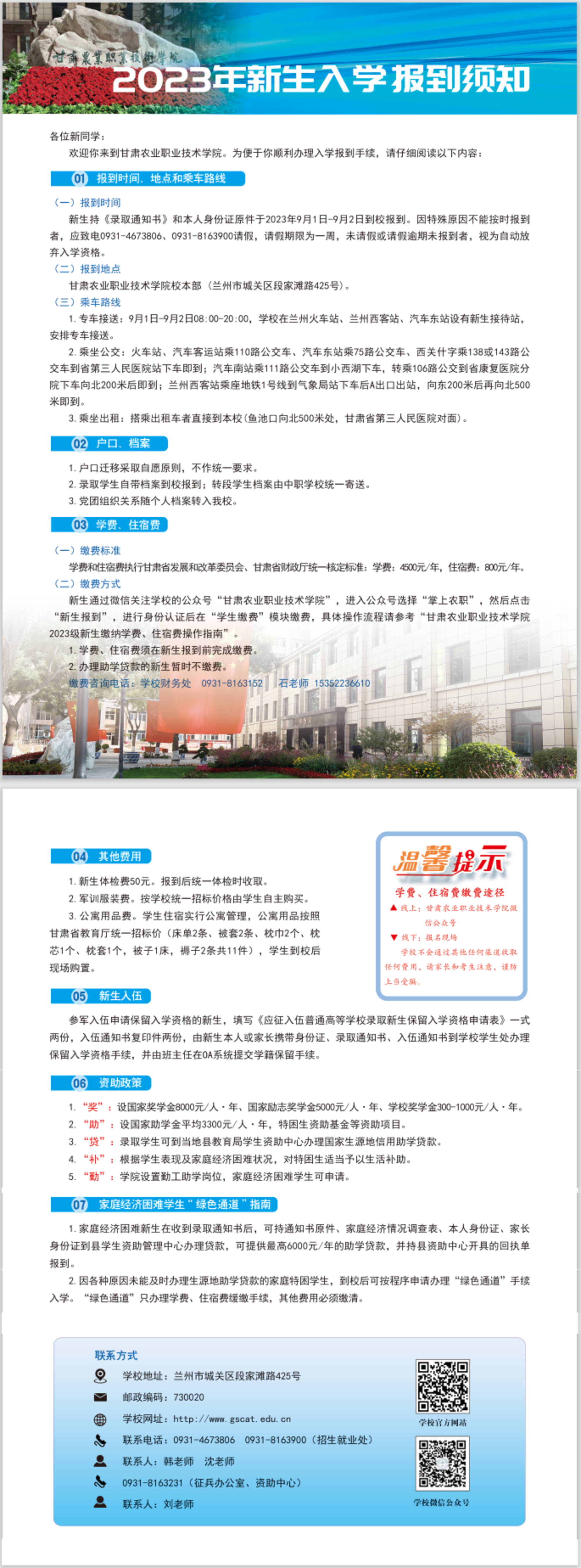 2023年新生入学报到须知.png